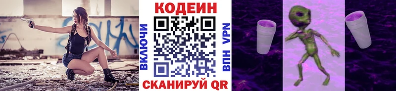 Кодеин напиток Lean (лин) Цивильск